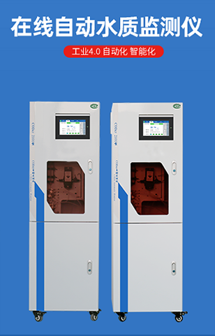 什么樣環(huán)境的水質(zhì)需要進行在線監(jiān)測? 什么樣環(huán)境的水質(zhì)需要進行在線監(jiān)測?