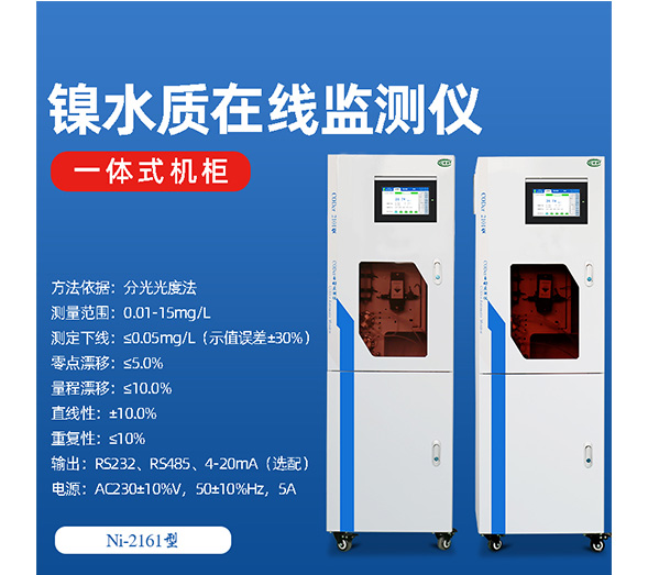 鎳對水體的污染是怎么樣的?如何監(jiān)測是否超標(biāo)? 鎳對水體的污染是怎么樣的?如何監(jiān)測是否超標(biāo)?