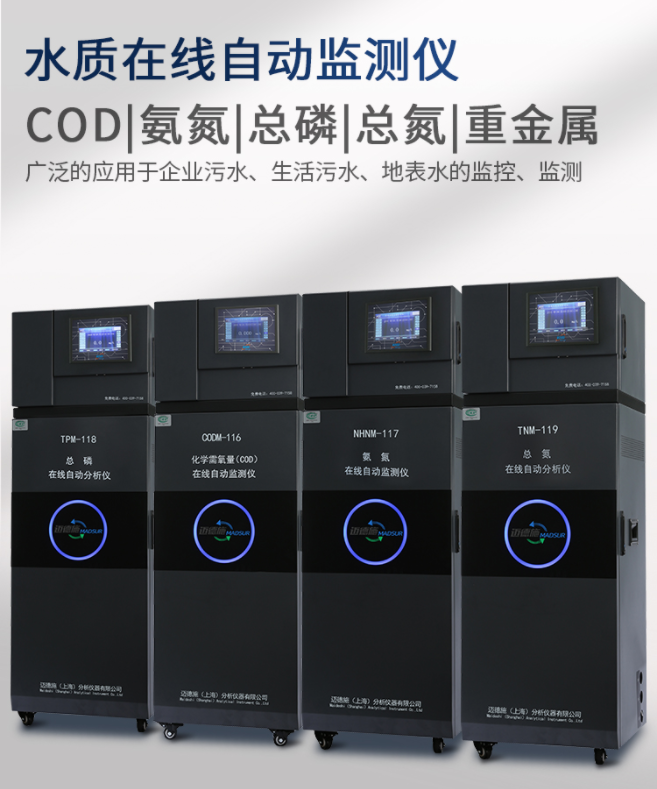 1649399153252505.png 水質在線自動監測儀.png