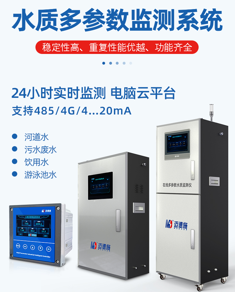 1650504598699067.png 水質多參數.png