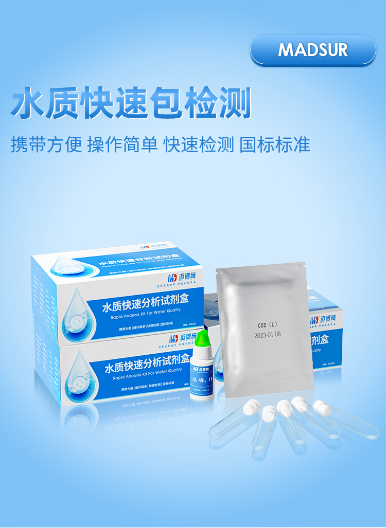 水質(zhì)檢測儀試劑 水質(zhì)檢測儀試劑